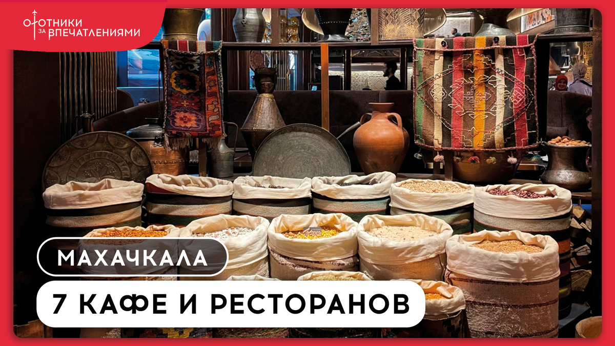 На фото: Ресторан "Папаха"