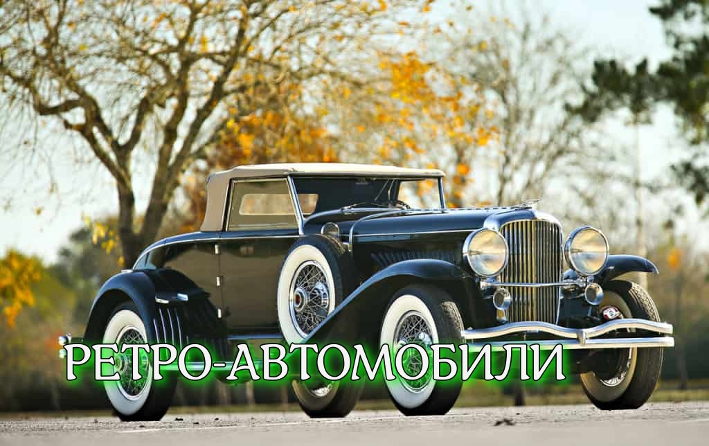 Легендарные американские авто. Кто и зачем предпочитает покупать Американские ретро-автомобили?