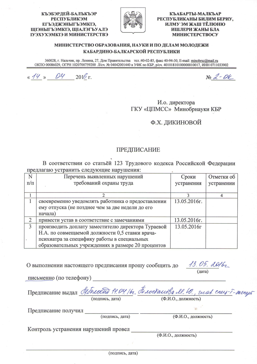 Так выглядят бланки предписаний