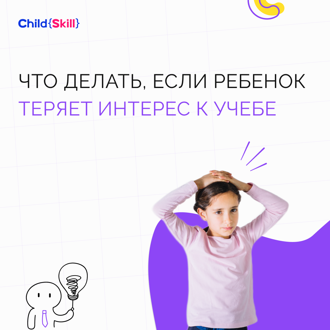 ©️ ООО «Цифровые образовательные технологии Чайлд Скилл»