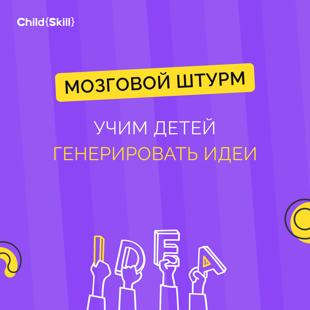 ©️ ООО «Цифровые образовательные технологии Чайлд Скилл»