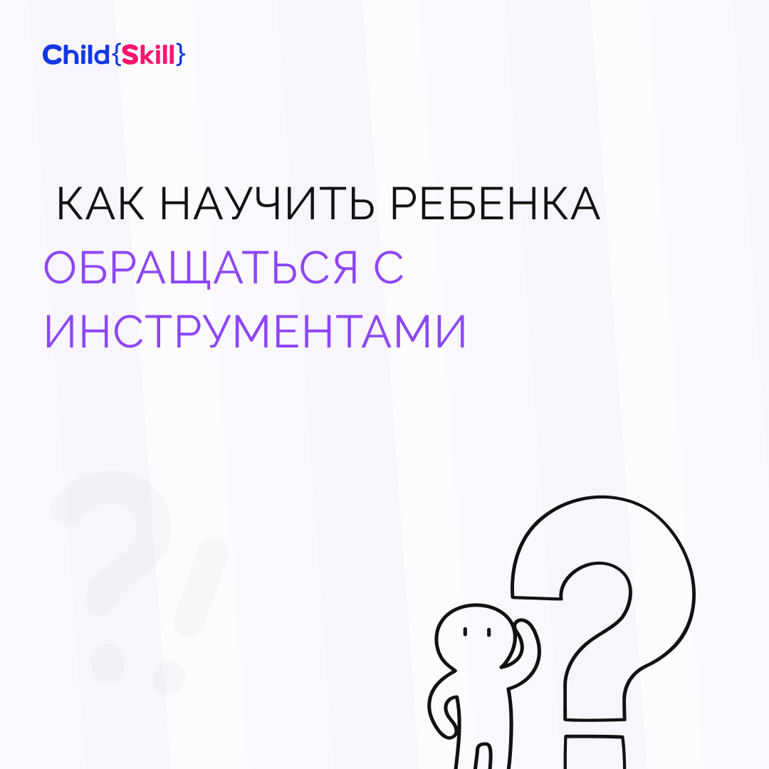 ©️ «Цифровые образовательные технологии Чайлд Скилл»