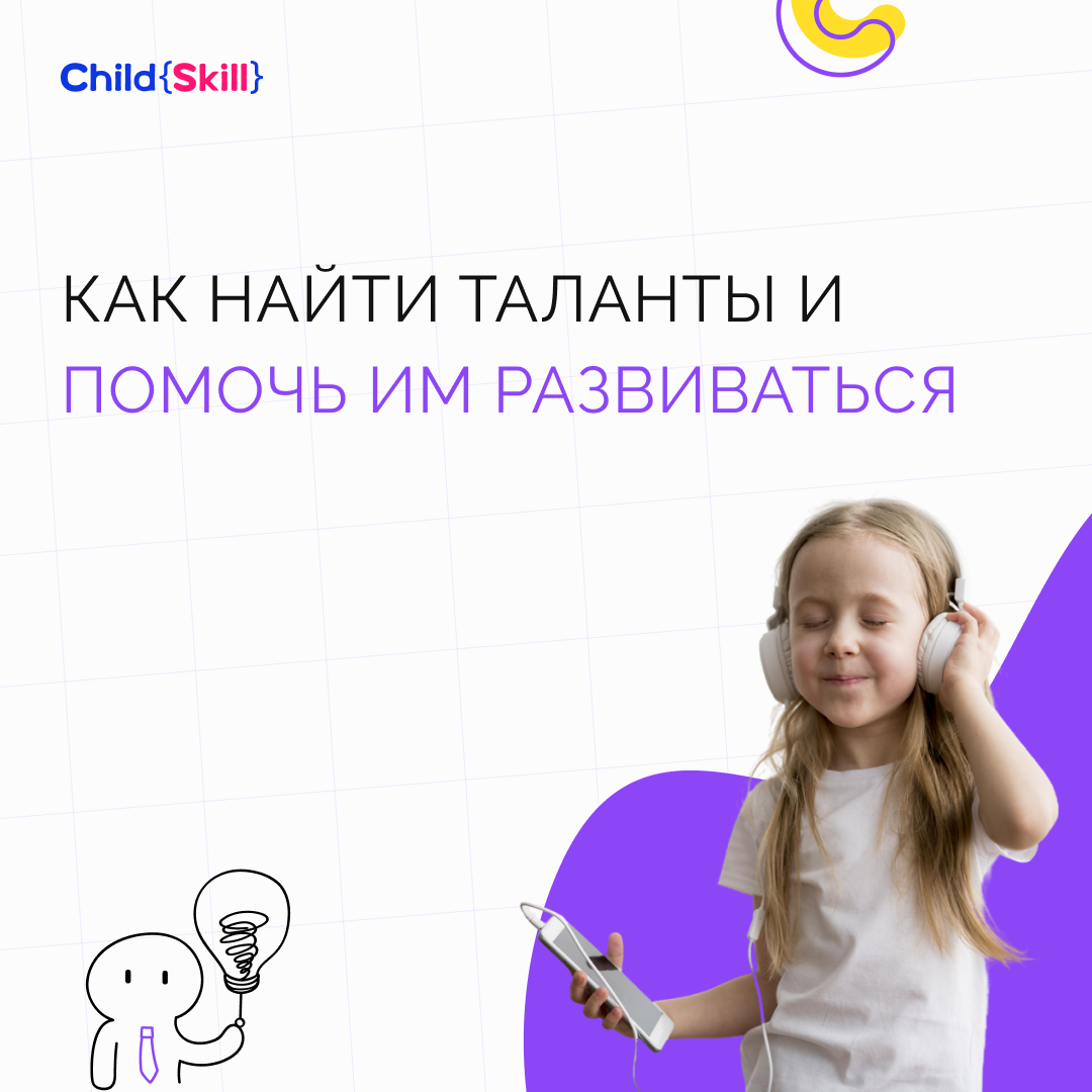 ©️ ООО «Цифровые образовательные технологии Чайлд Скилл»