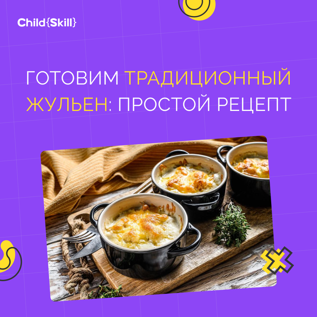 ©️ ООО «Цифровые образовательные технологии Чайлд Скилл»