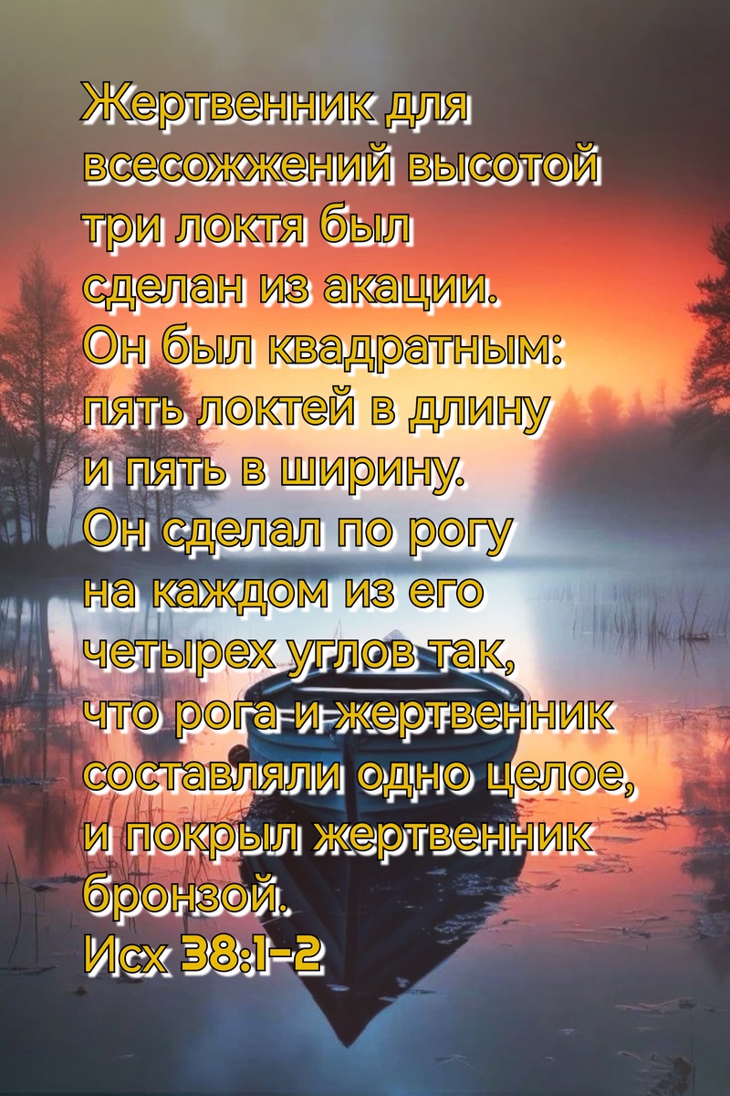 Книга Исход, Глава 38, Стихи 1-2