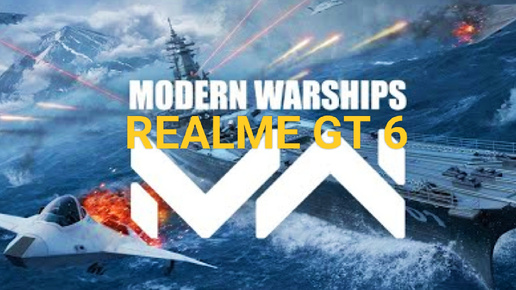 Modern Warships v. 0.84.0 - тест игры на Realme GT 6 16/512