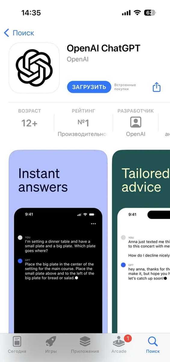 нужно приложение ChatGPT, которое выглядит так