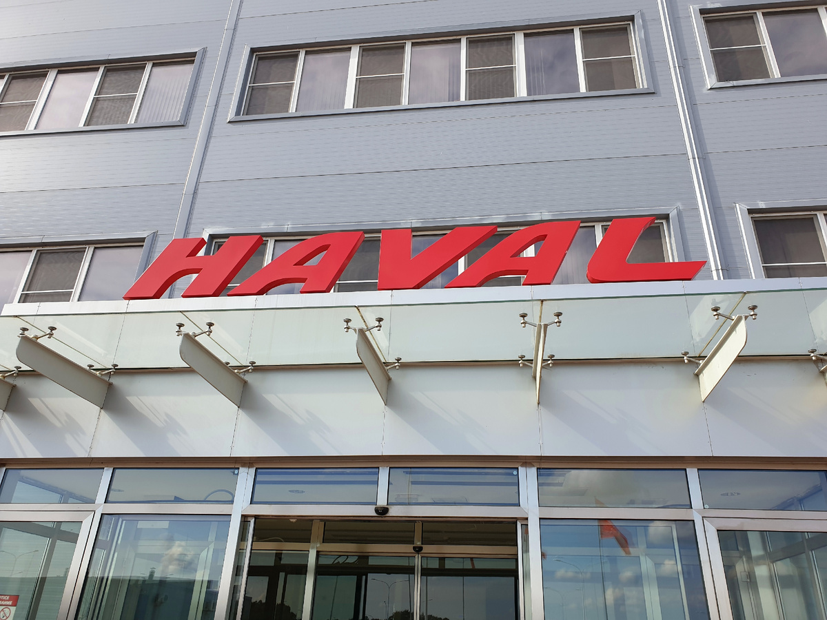 Название «Haval» (читается как «Хавейл», хотя в Китае произносят как «Хафу») образовано от английской фразы «I Нave All», что означает «у меня есть всё»