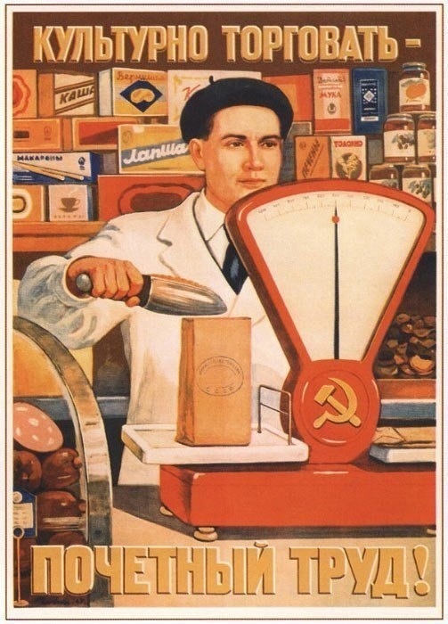 Плакат "Культурно торговать - почетный труд!", В. Говорков, 1949.