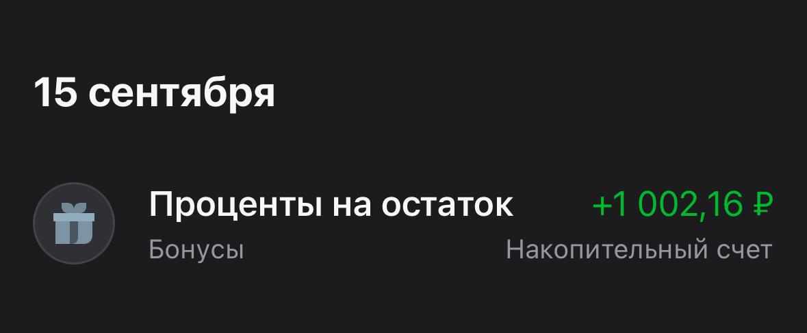 В месяц кредитка Тинька давала вот столько