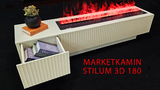 Эффектный 3D камин STILUM с рифленым фасадом НО без крыши!