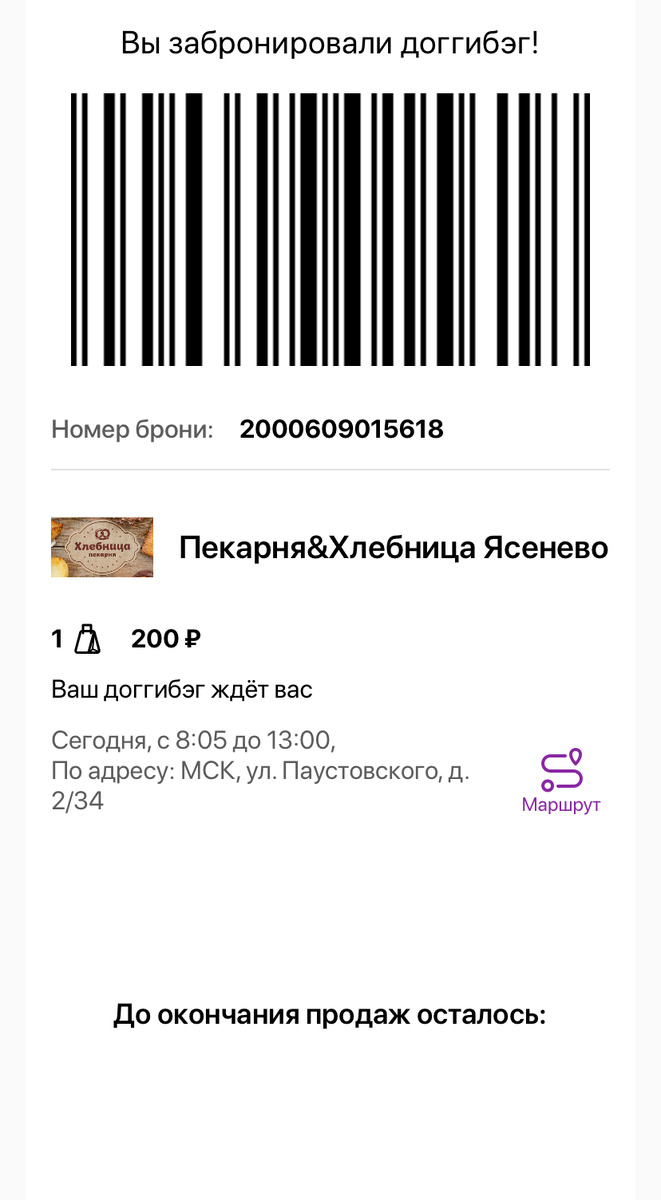 Забрать нужно в определенный срок, целый день заказ не будет ждать