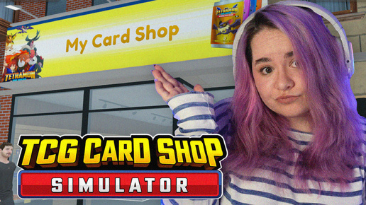 РАЗВИТИЯ НЕ ПРЕДВИДИТСЯ | TCG Card Shop Simulator | ФИНАЛ