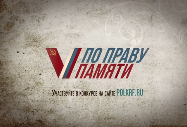 Жители Верхневолжья могут рассказать о героях СВО «По праву памяти»