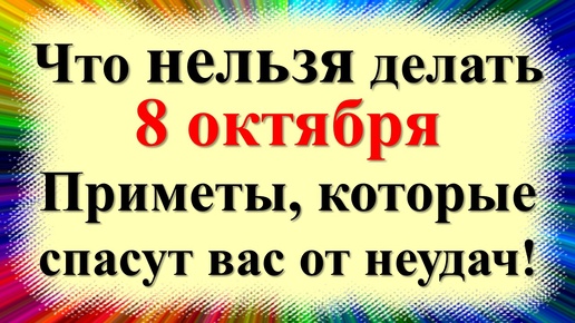 Что нельзя делать 8 октября по народным приметам? Сергеев день, Капустник, Курятник