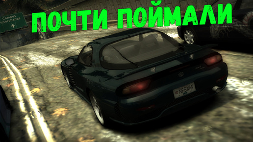 Почти поймали || Need for Speed: Most Wanted - 14