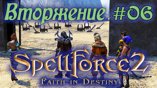 Прохождение SpellForce 2: Faith in Destiny (Серия 06) Некрополис