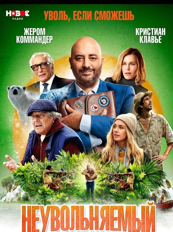 Фото из открытых источников. НЕУВОЛЬНЯЕМЫЙ