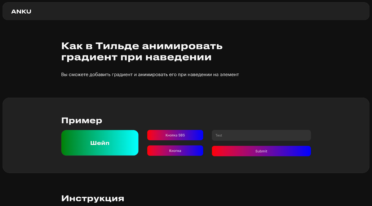 Снимок экрана из оригинала статьи на сайте anku.one