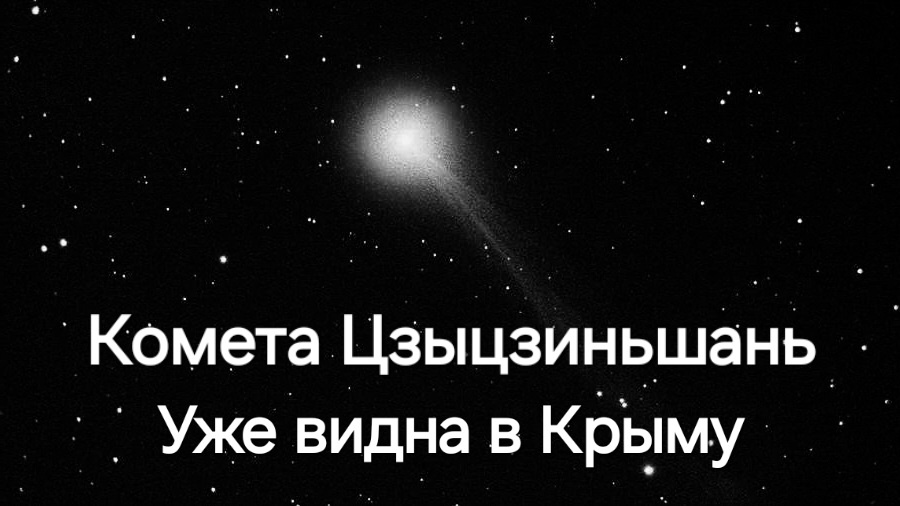 Комета Цзыцзиньшань