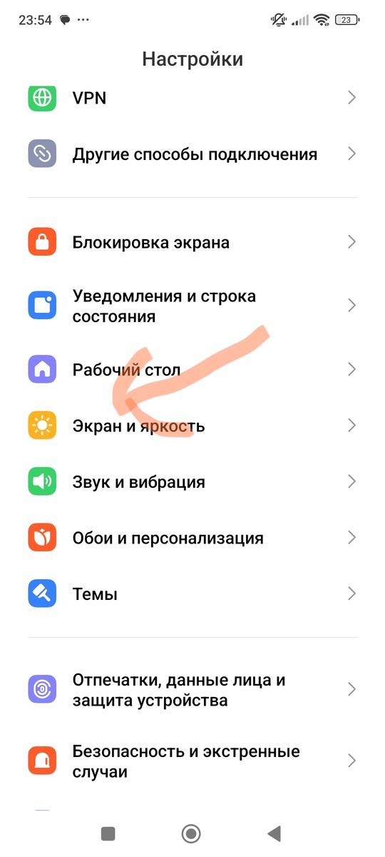 1.В настройках заходим в Экран и Яркость