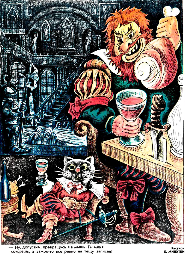 Рисунок Е. Милутки. Журнал "Крокодил" № 18 1979 год.