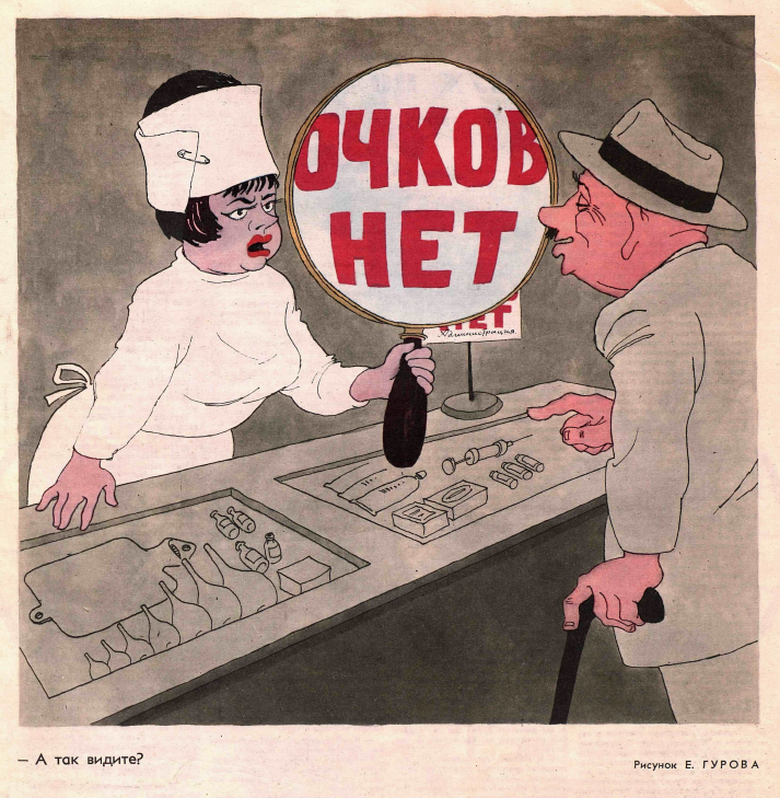 Рисунок Е. Гурова. Журнал "Крокодил" № 25 1965 год.