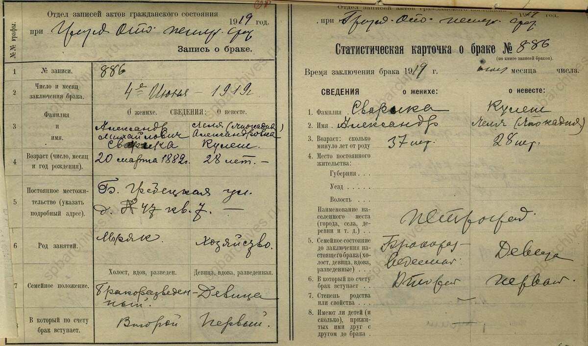 Запись о заключении брака