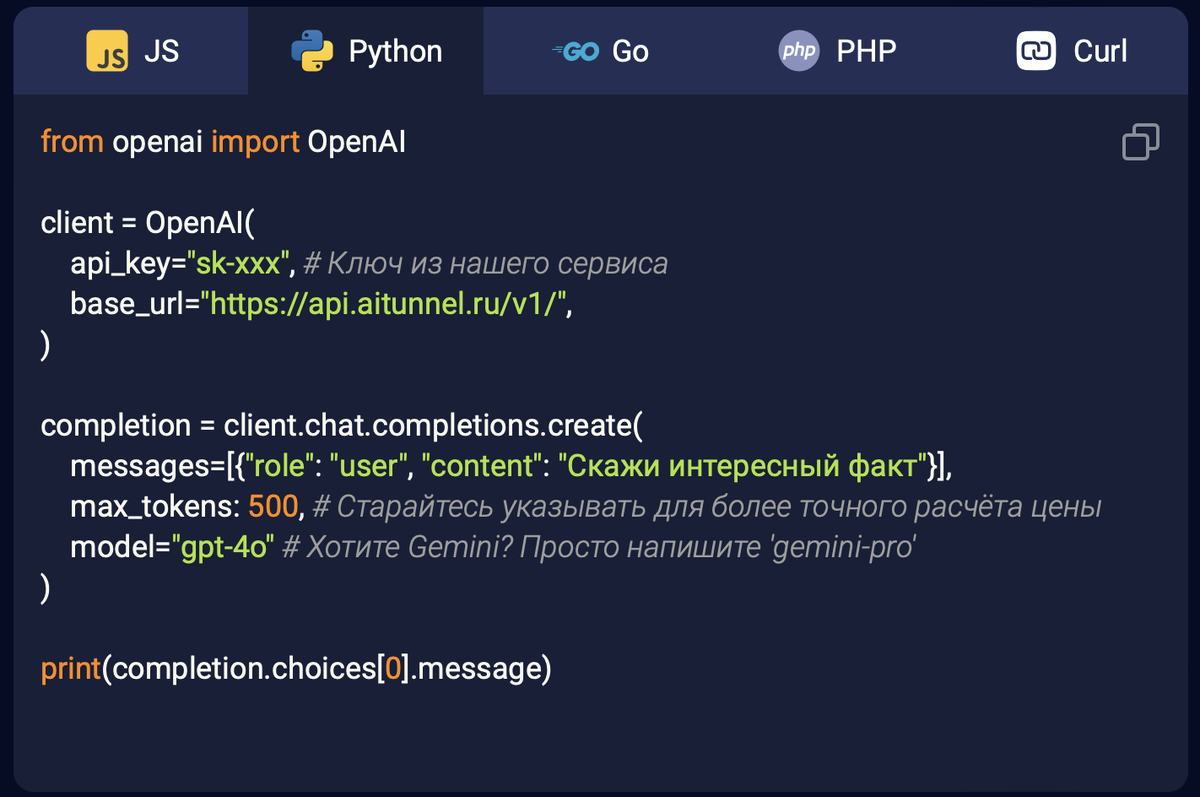 Пример интеграции модели OpenAi