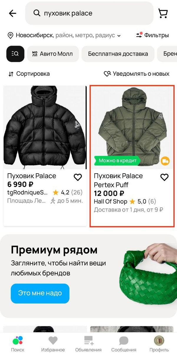 Объявление заняло 2 место в Новосибирске.