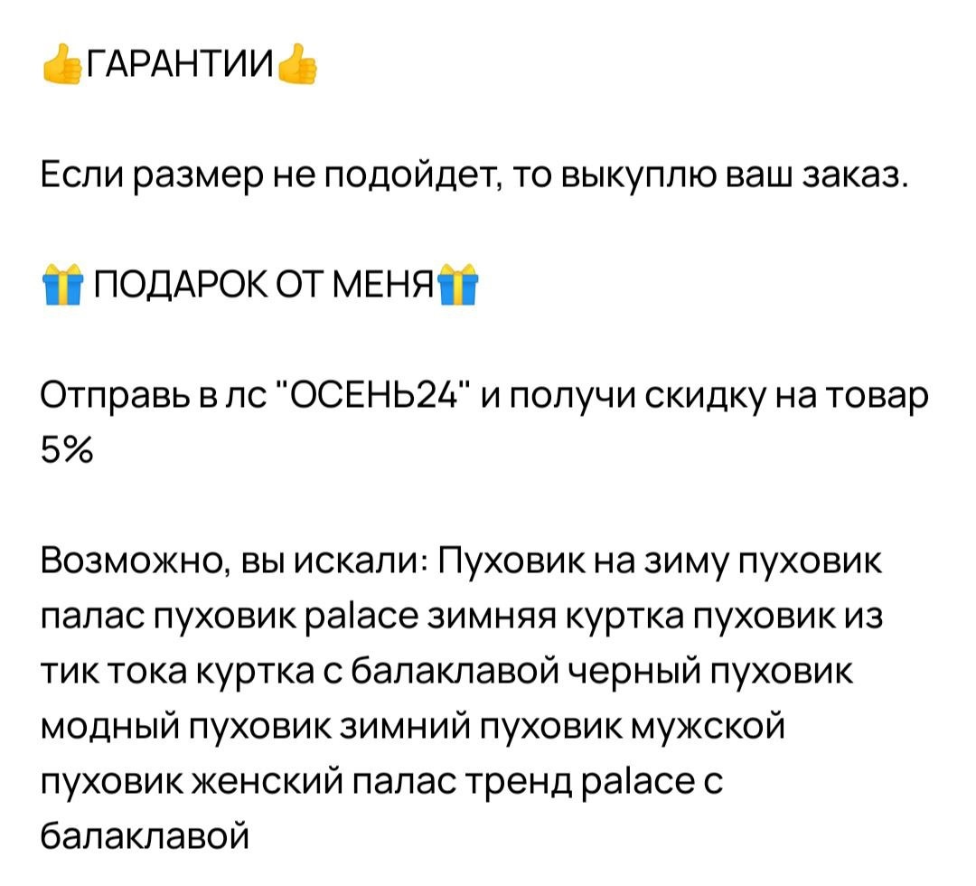 Описание, которое дало наибольшую конверсию в заказы.
