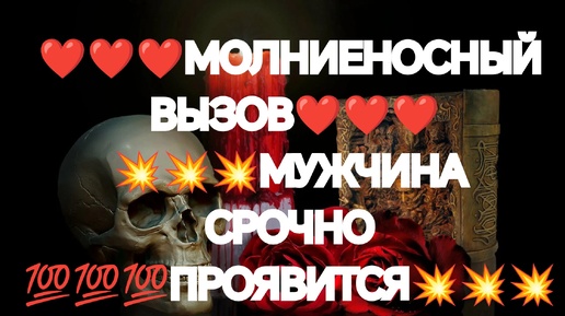 下载视频: 💯ВЫЗОВ МУЖЧИНЫ К РАЗГОВОРУ❤️🔥❤️💥КОРРЕКЦИЯ❤️🔥💯ГАРМОНИЗАЦИЯ ОТНОШЕНИЙ ❤️🔥