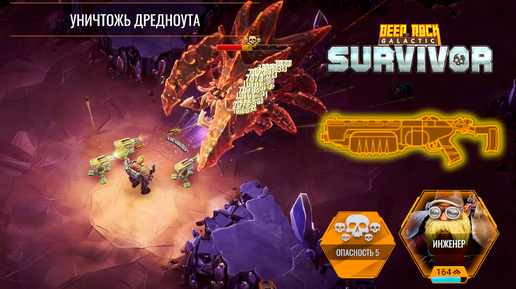 ✨ ЗАКАЗНОЙ ДРОБОВИК - Deep Rock Galactic: Survivor