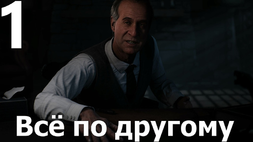 Прохождение Until Dawn Remake (PC) №1 - Всё по другому