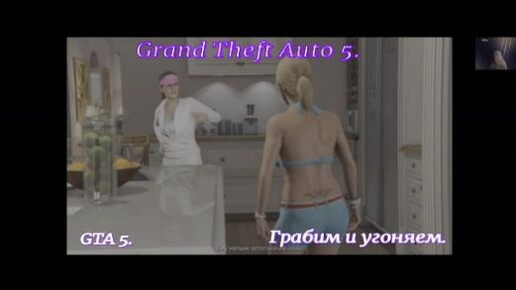 Grand Theft Auto 5.GTA 5.Грабим и угоняем.Украли яхту.Приключения Экшн.С открытым миром.Захватывающий сюжет.Боевик.