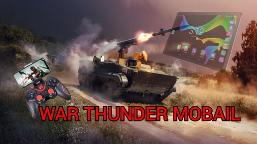 Кунфу приём в WAR THUNDER