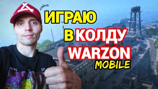 Тест игры на INFINIX NOTE 12 PRO | Call Of Duty WARZON Mobile