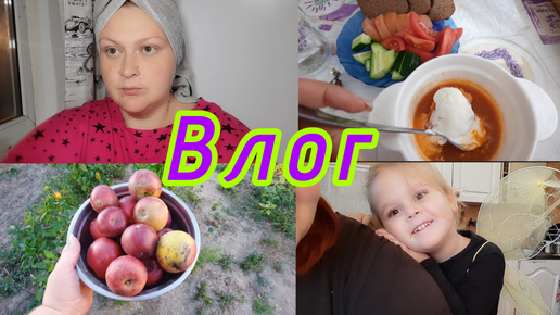 ВЛОГ🤯//ХУДЕЮ С БОЛЬШОГО ВЕСА🥺//ДУРНАЯ ЗОЛУШКА😂//НЕ СЕКУНДЫ ПОКОЯ🤬//ТАРЕЛОЧКИ ЗА ДЕНЬ 🥑