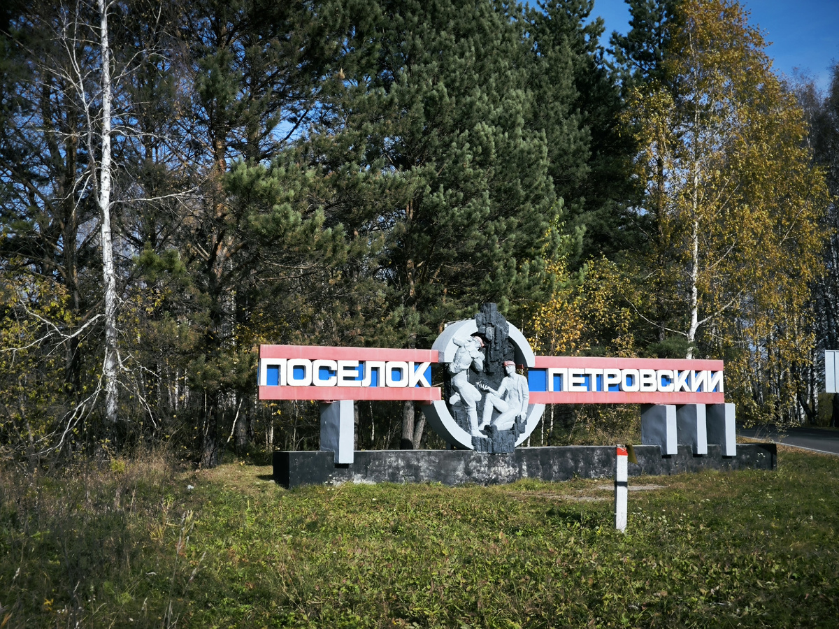 Стела на повороте в Петровский