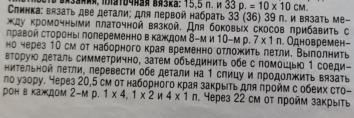 Описание вязания спинки
