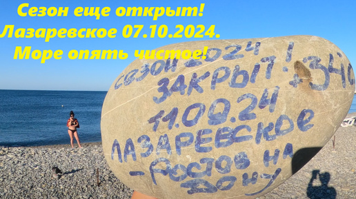 Погода в Лазаревском 07.10.2024. А сезон еще открыт!