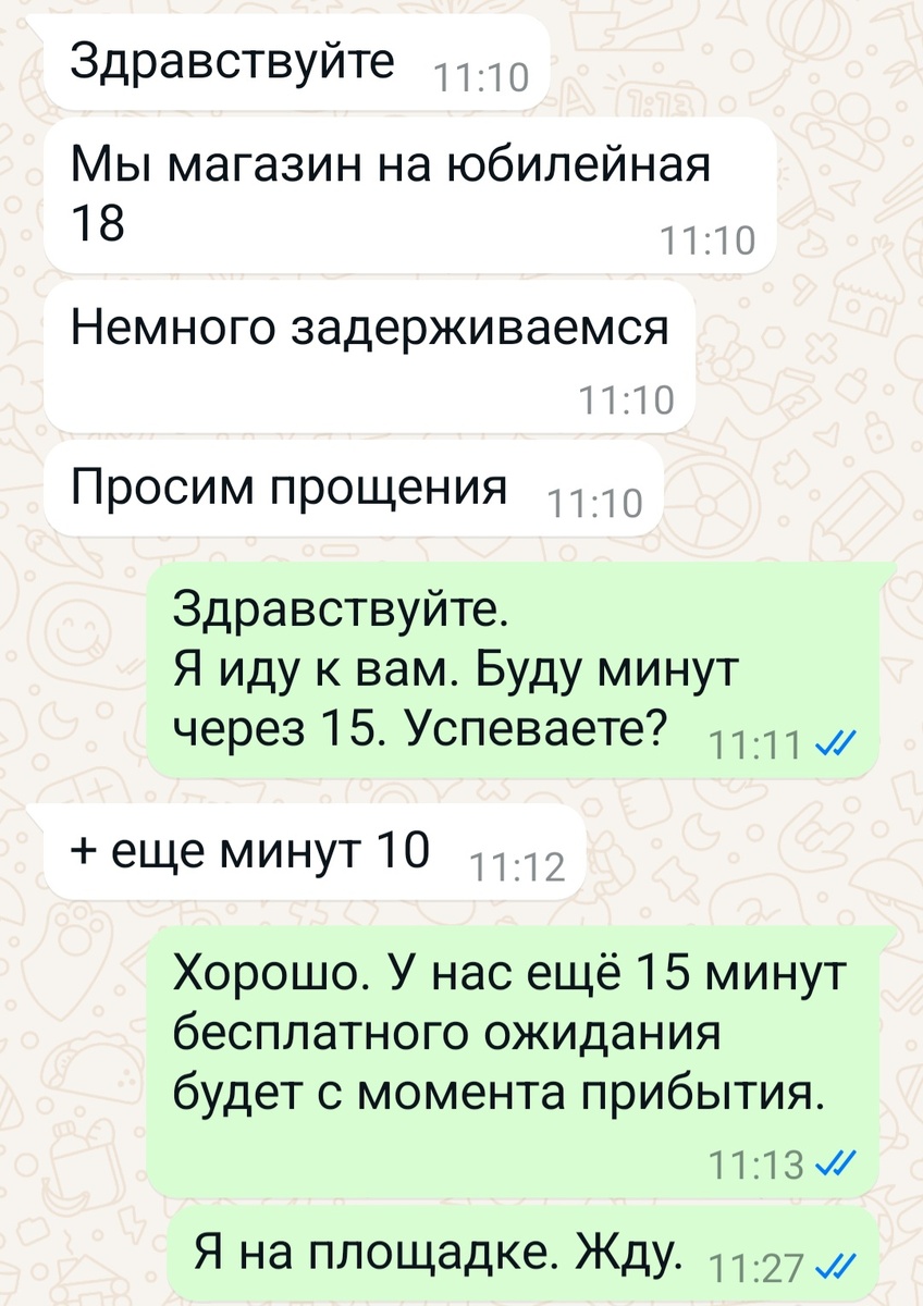 Наша переписка.