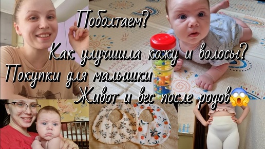 Домашний влог✨️Коврик для ползания ✨️Обновки для малышки✨️Мой живот и вес.