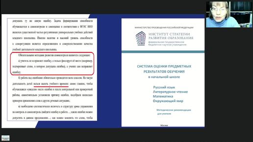 Особенности проведении ВПР по русскому языку в начальной школе в 2024-2025 учебном году