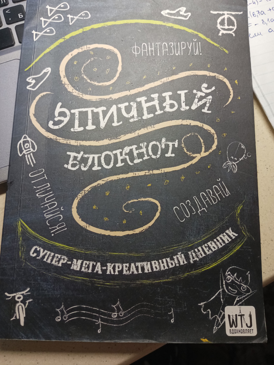 Дневник