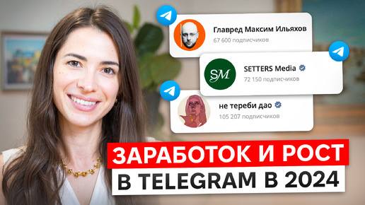 10 способ заработка на telegram в 2024 году