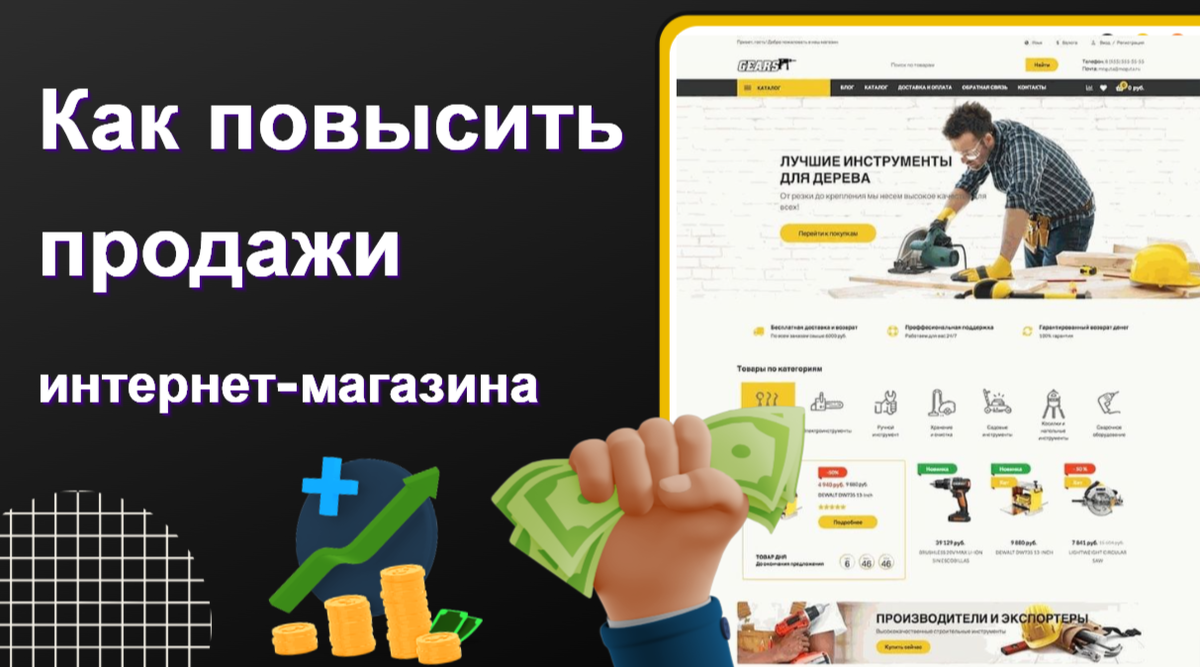 Гайд по увеличению конверсии интернет-магазина