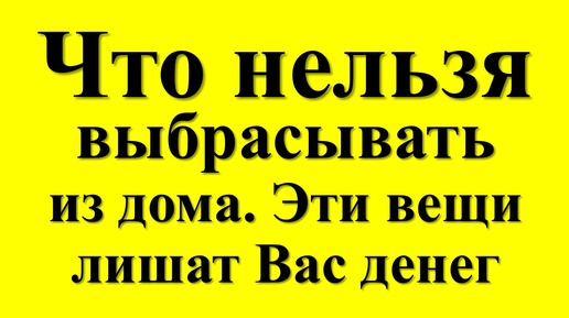 Секреты предков: Никогда не избавляйтесь: такие вещи притягивают удачу и богатство в дом! Народные приметы и традиции