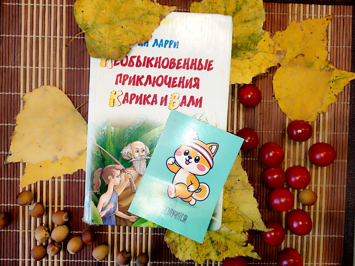 Карик и Валя в осеннем антураже