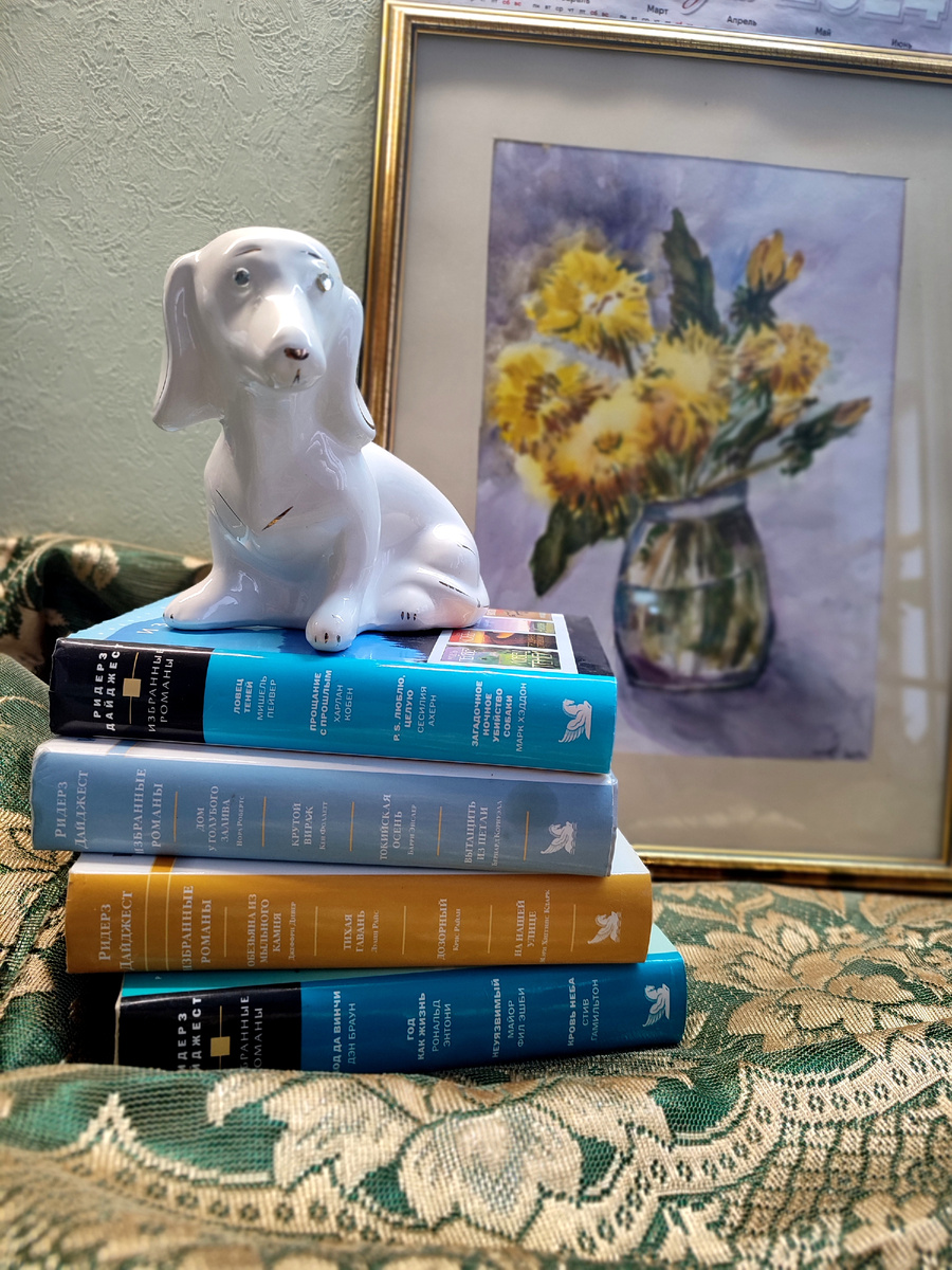 Серия "Избранные романы" от издательского дома "Ридерз дайджест".